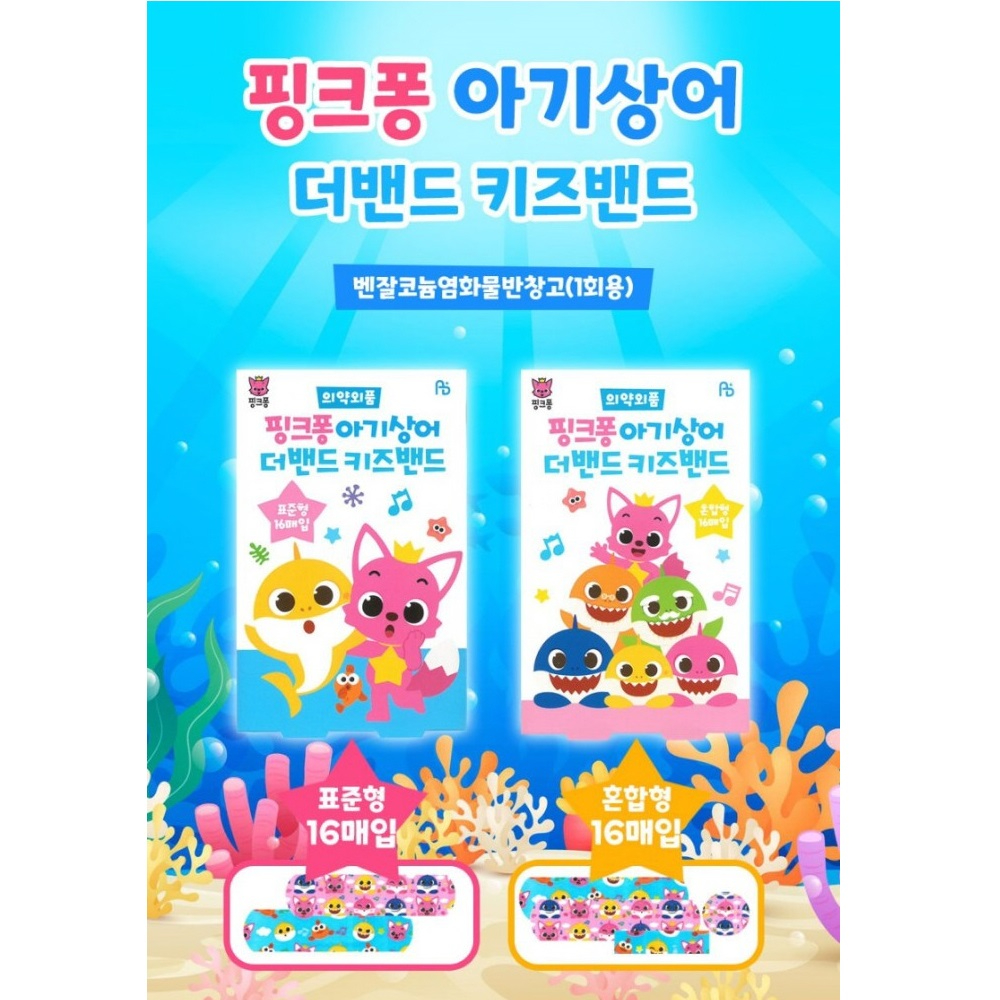 ㈜아텍스 더밴드 키즈밴드 핑크퐁 아기상어 X1통 : 그린에버메디신