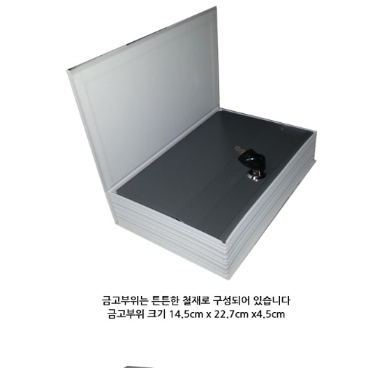 책 돈 금고 통 업소용 작은 미니 간이 호텔금고 현금 보관 금전통 소형 지폐 보관함 모양 - 상세 이미지 4
