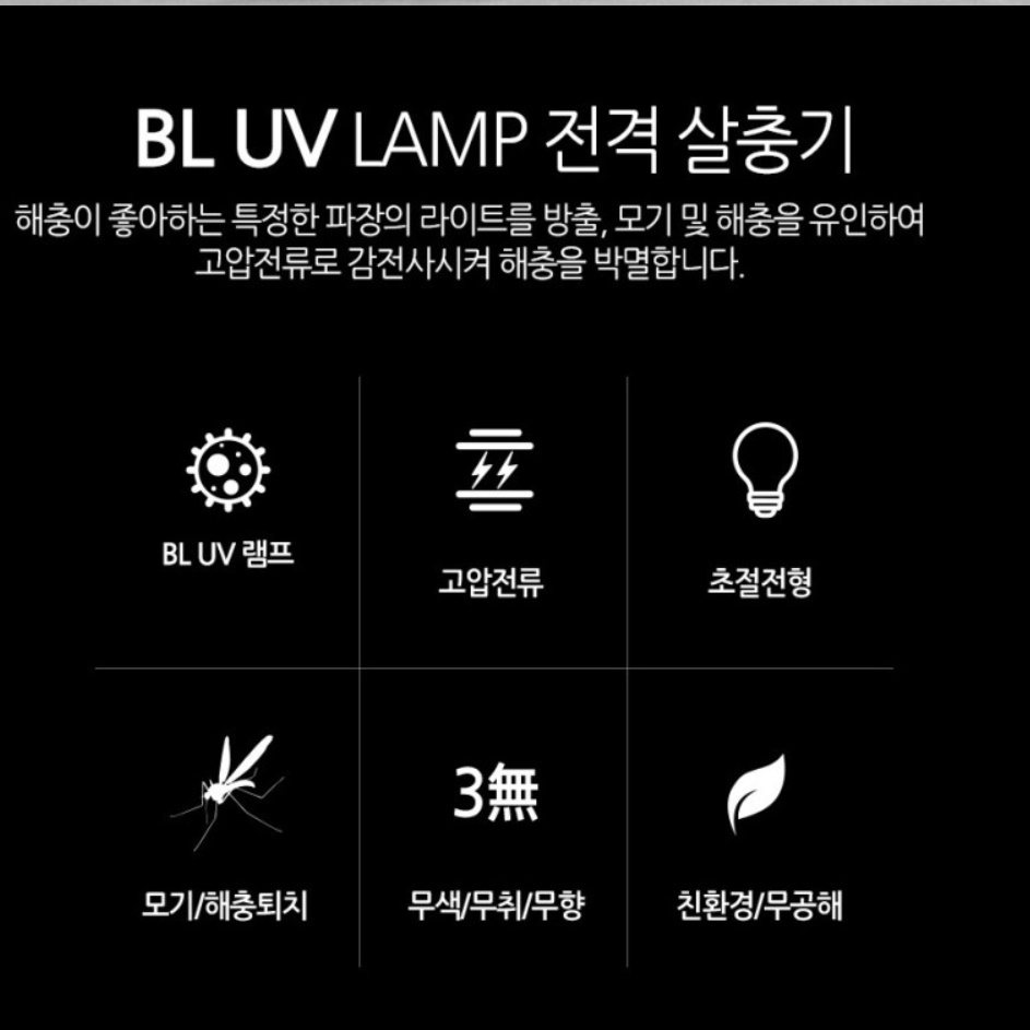 업소용 벌레 퇴치기 사무실 모기 퇴치 벌레 잡는 기계 20W 이미지 7