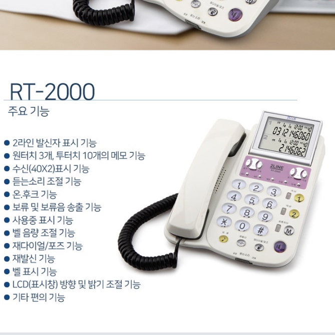2라인전화기 사무실용 업무용 발신번호 전화기 2회선 전화기 - 상세 이미지 3