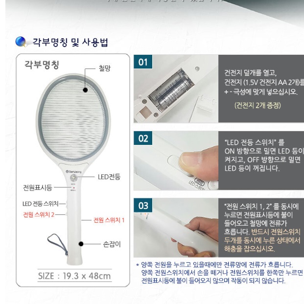 건전지모기채 미니전기파리채 촘촘한전기파리채 가정용 전기채 - 상세 이미지 4