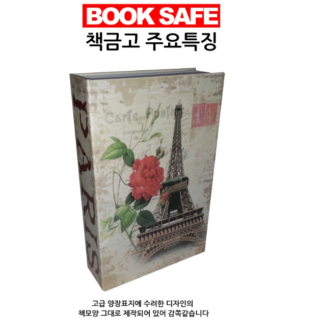 책 돈 금고 통 업소용 작은 미니 간이 호텔금고 현금 보관 금전통 소형 지폐 보관함 모양 - 상세 이미지 5