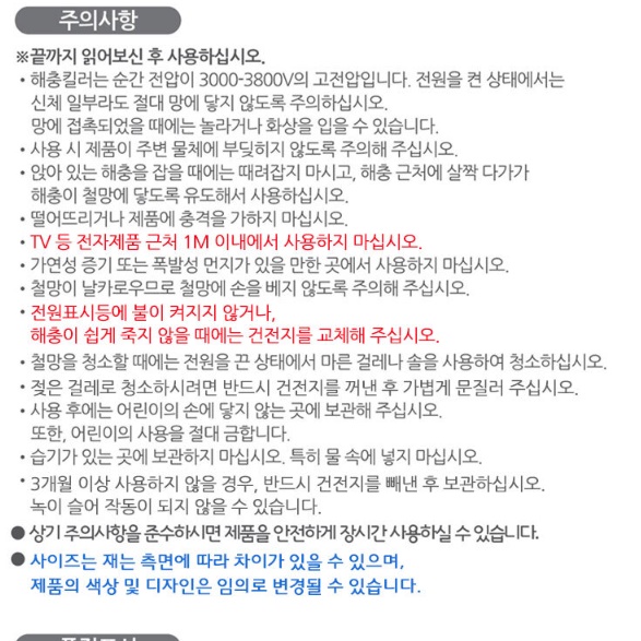 건전지모기채 미니전기파리채 촘촘한전기파리채 가정용 전기채 - 상세 이미지 2