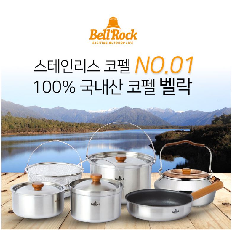 벨락 코펠 세트 S9 반합 테프론 코팅 후라이팬 캠핑 식기