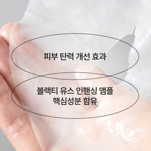 이니스프리 블랙티 유스 인핸싱 앰플 마스크 28mL 솔직 후기 | 피부 타입별 분석 - 상품 이미지 2