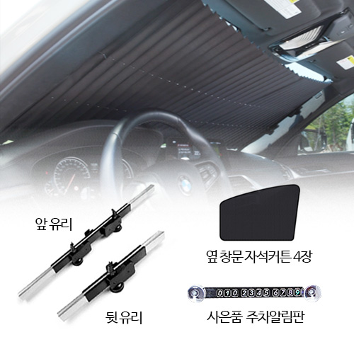 넘버원 자동차 햇빛가리개 차량 커튼 운전석 앞유리 창문가리개 이미지 6