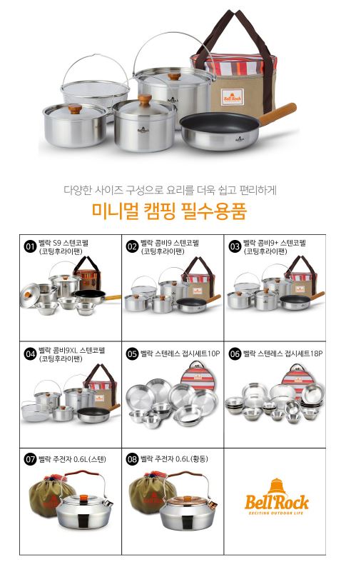벨락 코펠 세트 S9 반합 테프론 코팅 후라이팬 캠핑 식기