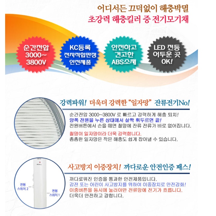 건전지모기채 미니전기파리채 촘촘한전기파리채 가정용 전기채 이미지 6