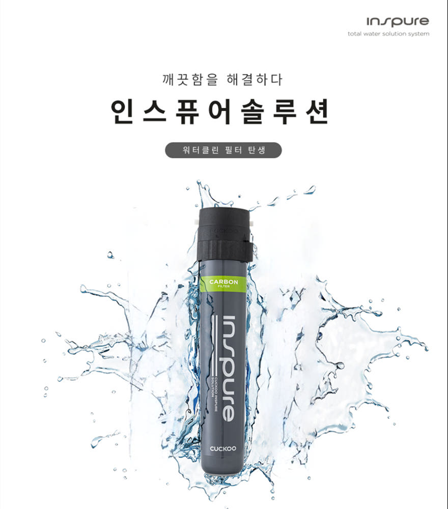 쿠쿠언더싱크 정수기