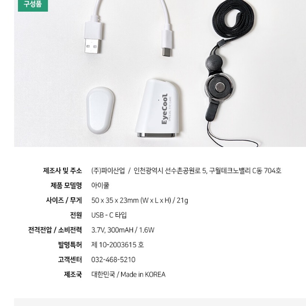 눈온찜질기 눈지압기 안구찜질 온열 안구마사지 - 상세 이미지 3
