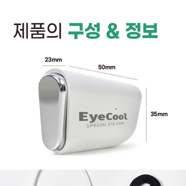 눈온찜질기 눈지압기 안구찜질 온열 안구마사지 - 상세 이미지 2