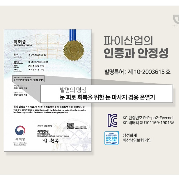 눈온찜질기 눈지압기 안구찜질 온열 안구마사지 - 상세 이미지 4