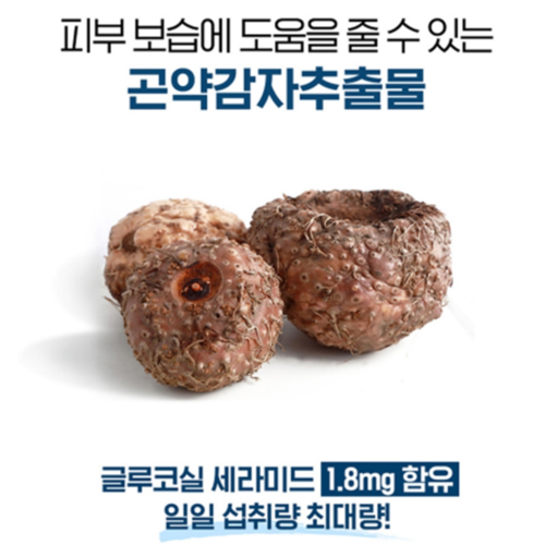 닥터브라이언 곤약 글루코실 세라마이드 곤약감자 피부 보습 면역 효능 효과 30정, 1개 이미지 3