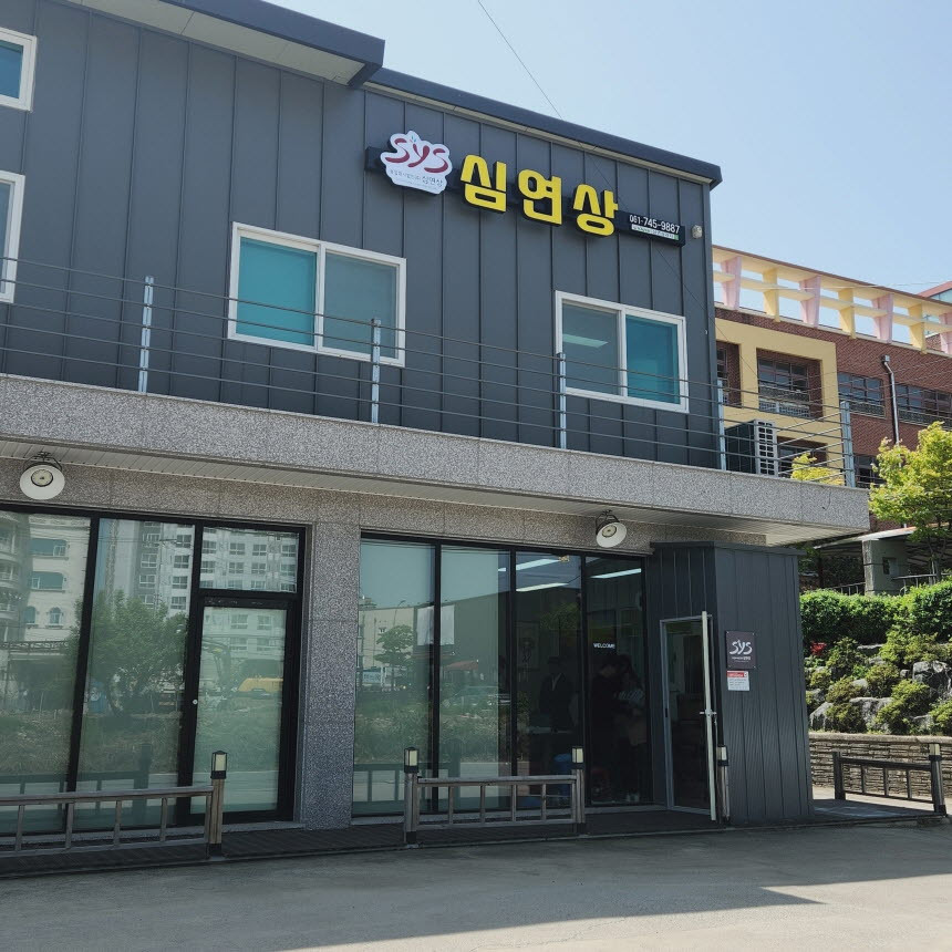 농업회사법인(주)심연상 이미지