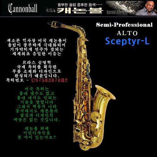 Cannonball saxophone 캐논볼 알토 색소폰 셉터 L