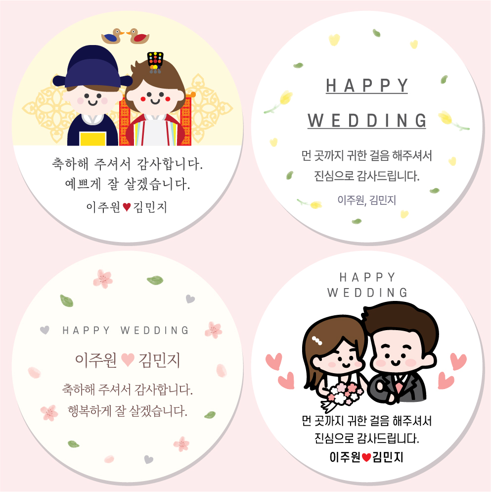 웨딩 결혼답례품스티커 01 45mm 20개 전통 혼례 스티커 소량 주문 제작 - 상세 이미지 2