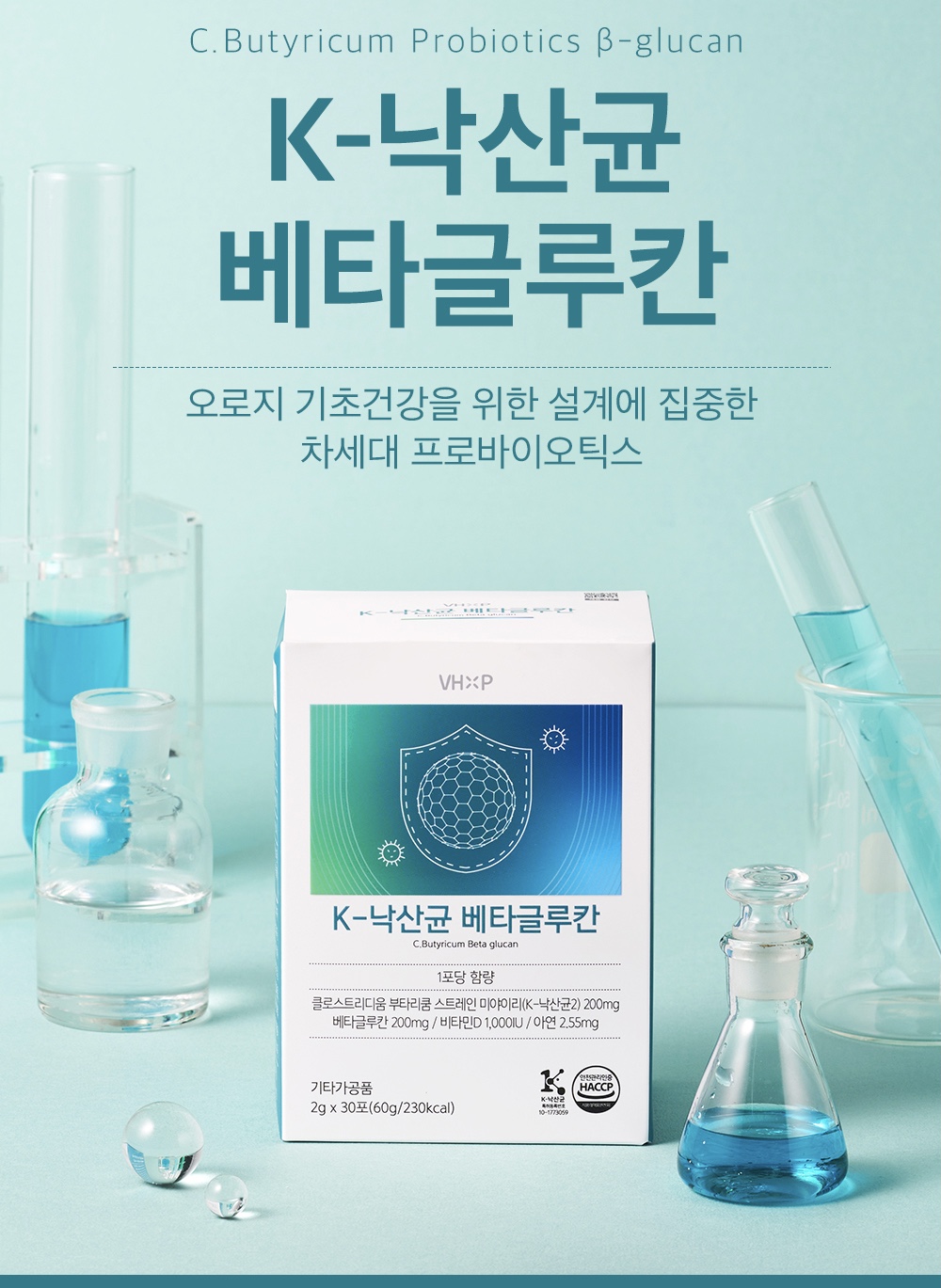 K 낙산균 베타글루칸 면역 아연 함유 이뮨케어 프로바이오틱스 유산균 30포, 3개 이미지 3