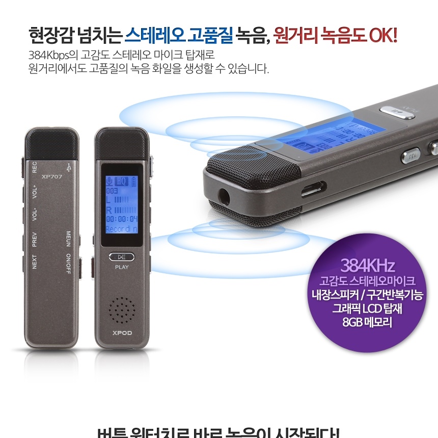 간편한 무선 녹음 재생기 실시간 사무실 회사 녹음기 어린이집 보이스레코드 - 상세 이미지 5