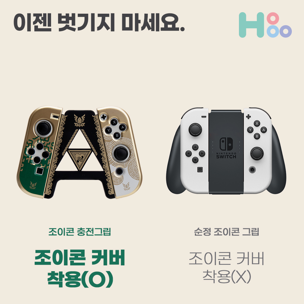 닌텐도 스위치 조이콘 충전 그립 커버 거치대 젤다 이미지 7