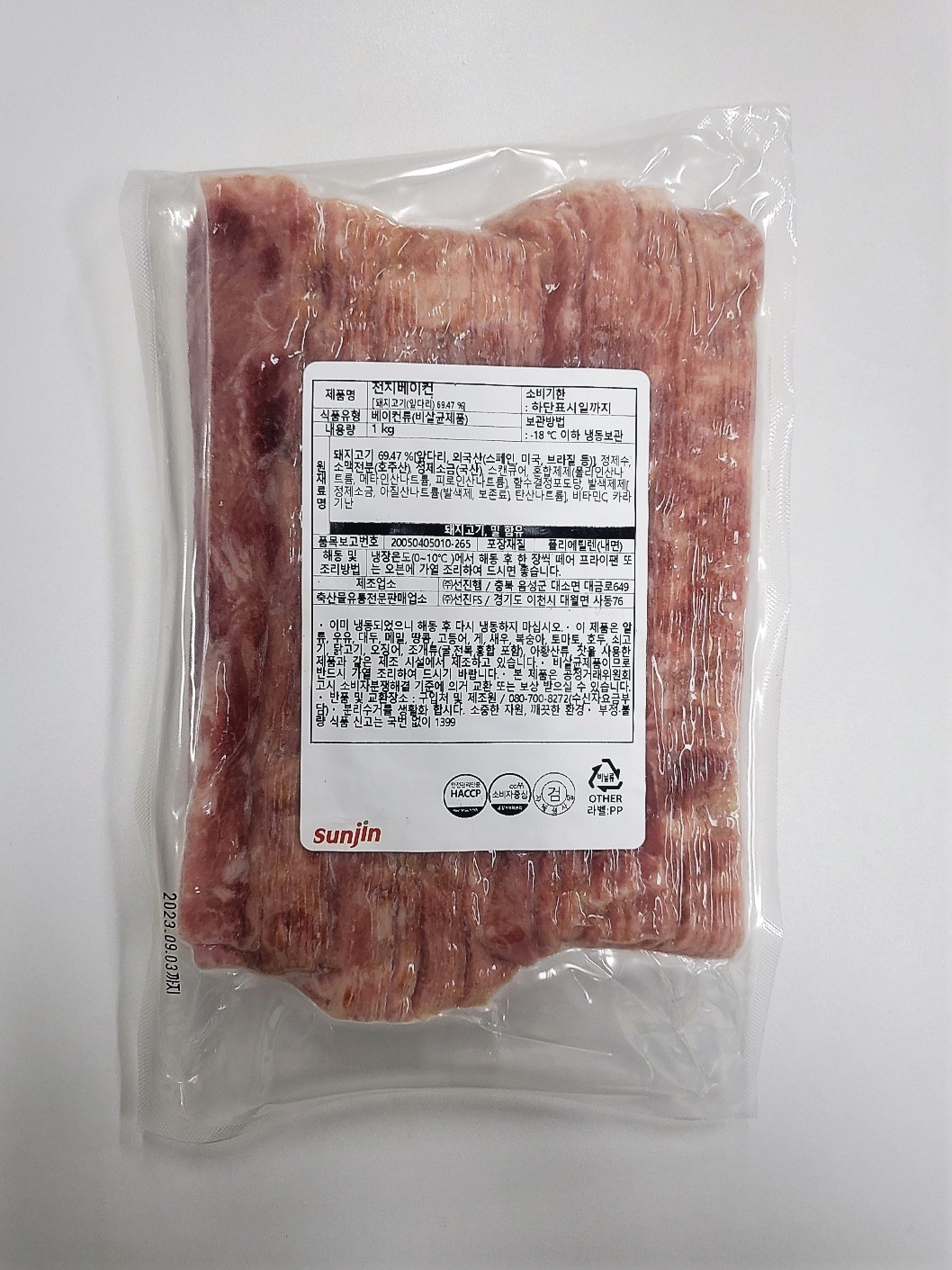 선진 전지베이컨 1kg - 최저가 사업자 식자재 | 식봄