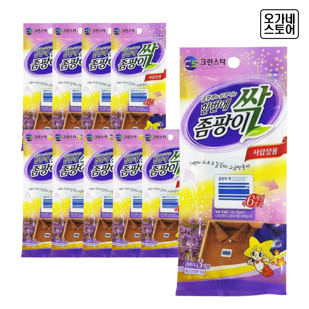 좀벌레 퇴치약 서랍장 방충제 좀팡이싹 좀약 10개 라벤더