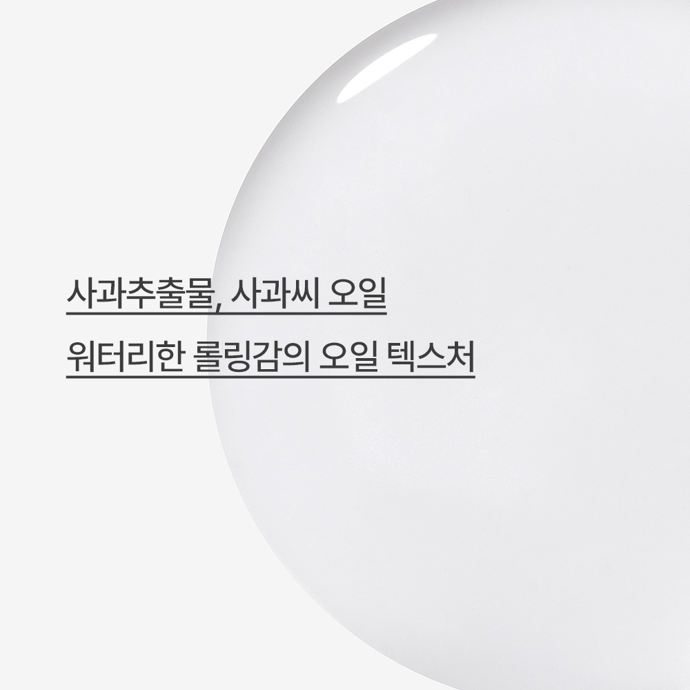 이니스프리 애플 씨드 클렌징 오일 150ml, 1개 - 상세 이미지 4