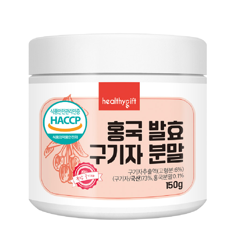 홍국 발효 구기자 분말 국산 청양 식약처 HACCP 인증 가루 150g 제품 이미지
