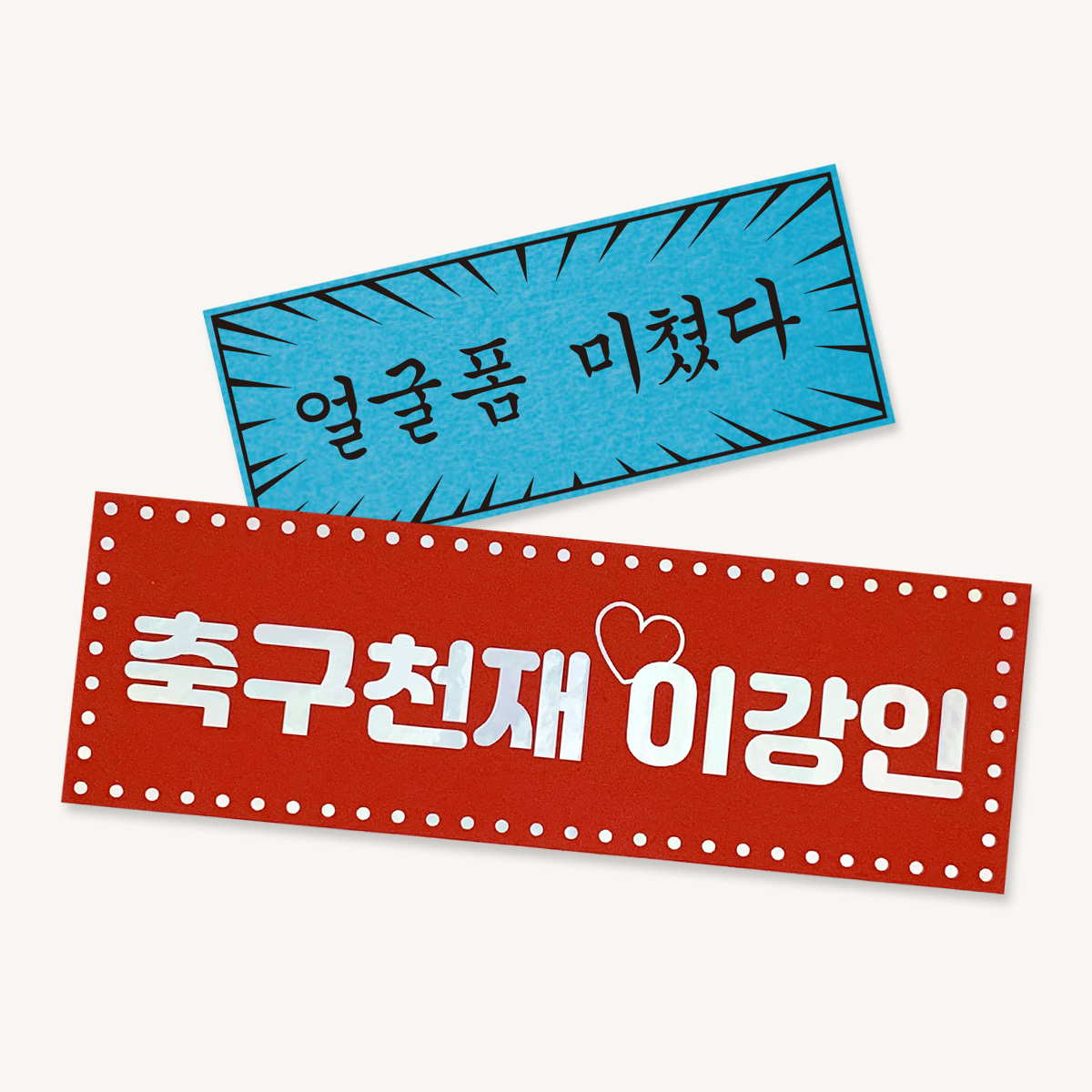 [무료배송] 고급원단 미니슬로건 주문제작 말풍선 현수막 - 상세 이미지 3