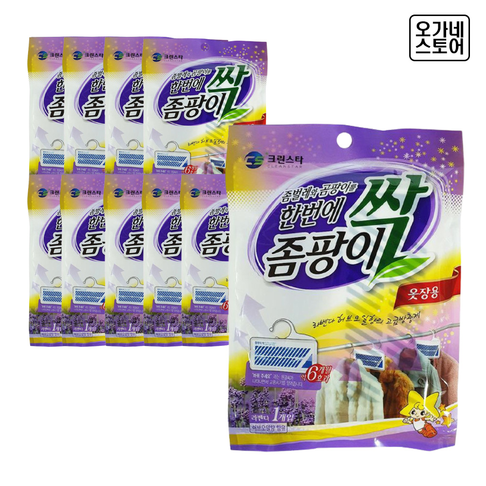 좀벌레 퇴치약 옷장 좀약 방충제 좀팡이싹 10개 라벤더