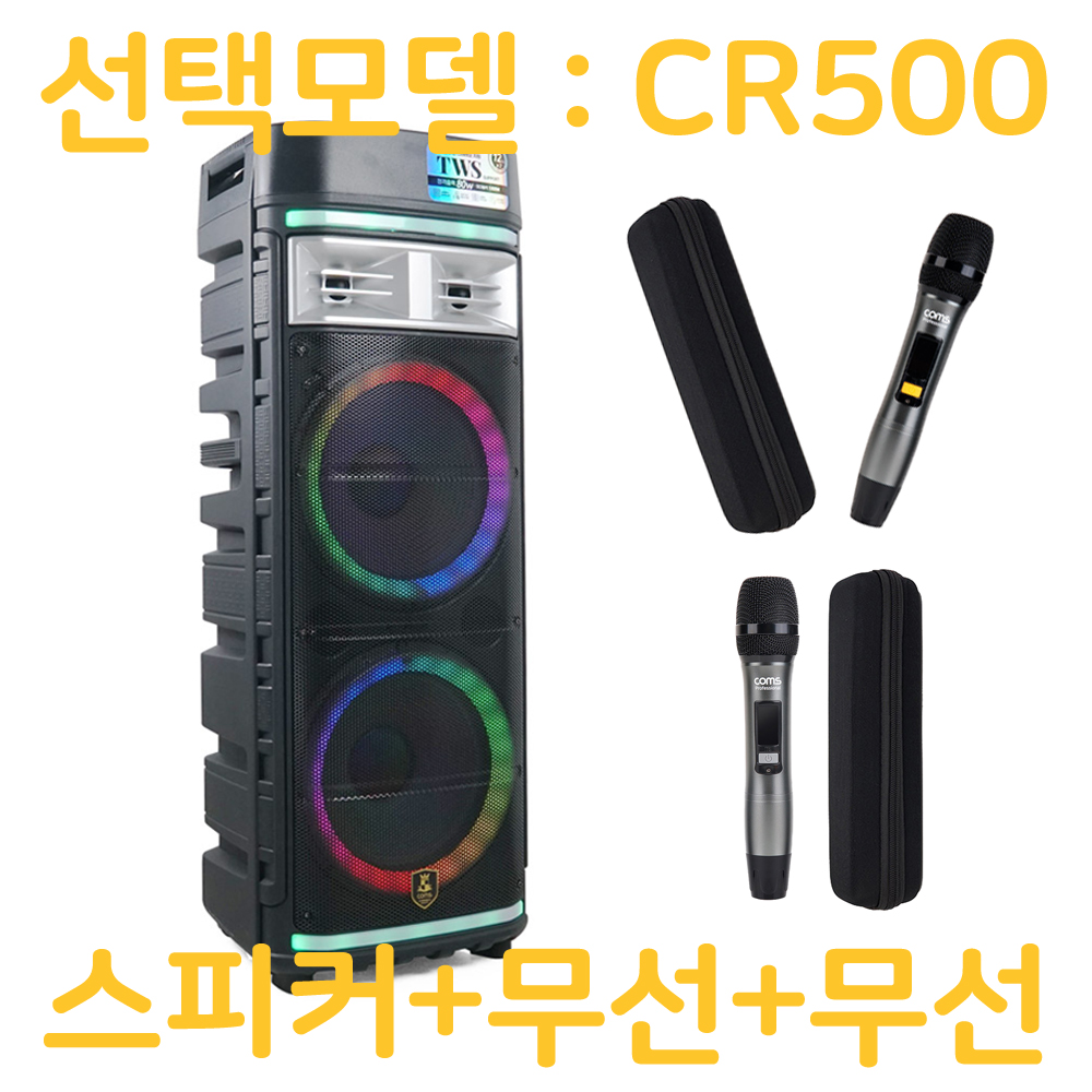 (CR400P) Coms UHF 프로페셔널 이동식 앰프 스피커 & UHF 마이크 2대 세트 - 상세 이미지 5