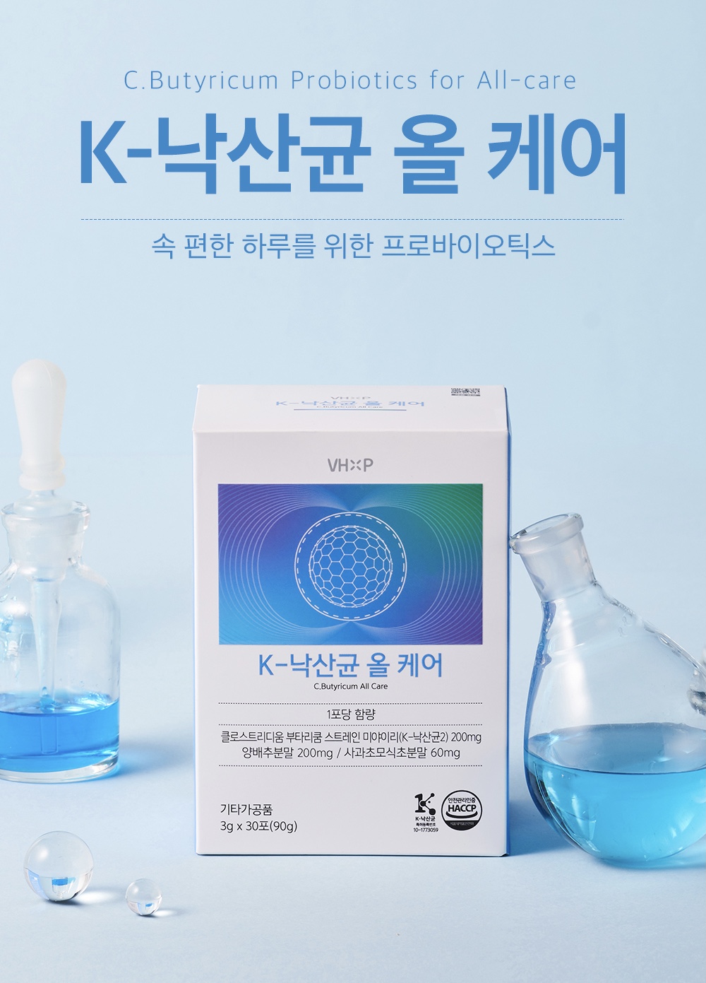 K 낙산균 올케어 사과초모식초 양배추 분말 비타민하우스 유산균 30포, 1개 이미지 4