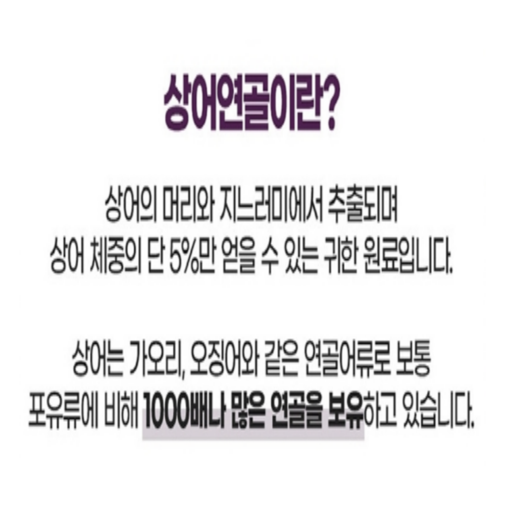 내츄럴플러스 상어연골 콘드로이친 - 상세 이미지 5