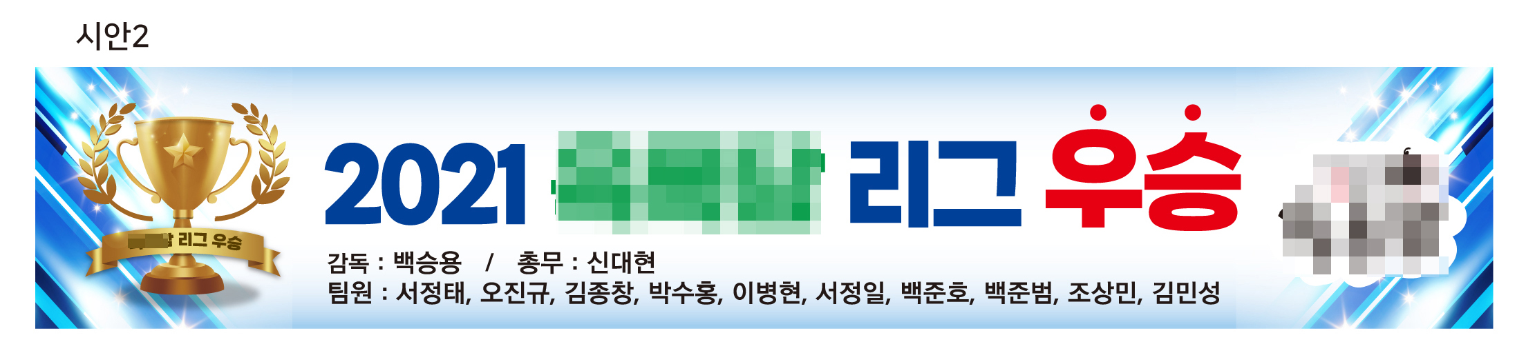 사회인 야구 우승 현수막 제작 - 상세 이미지 3