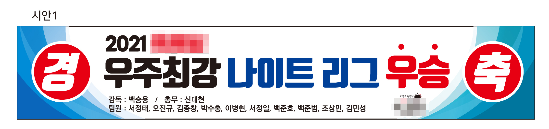 사회인 야구 우승 현수막 제작 - 상세 이미지 2