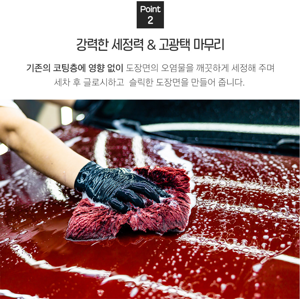 카샴푸 AD오토브라이트 퍼플벨벳 하이글로스 세차팁