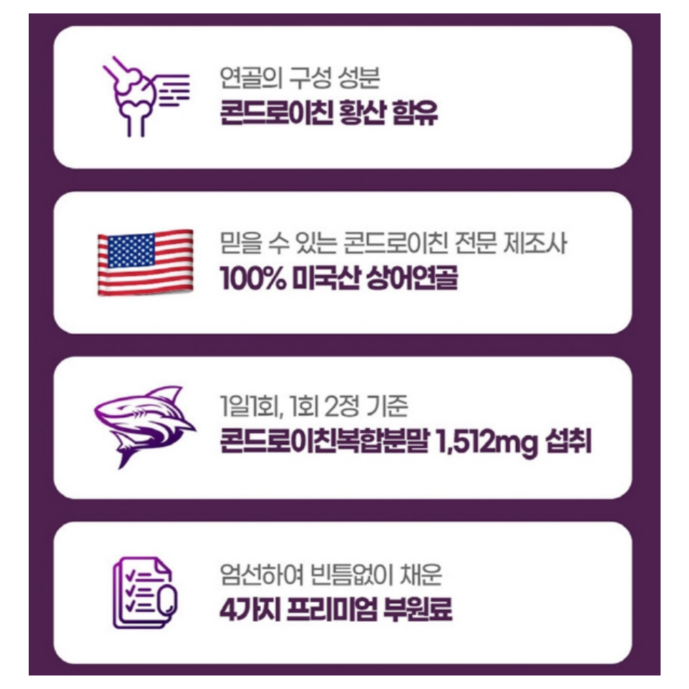 내츄럴플러스 상어연골 콘드로이친 - 상세 이미지 2