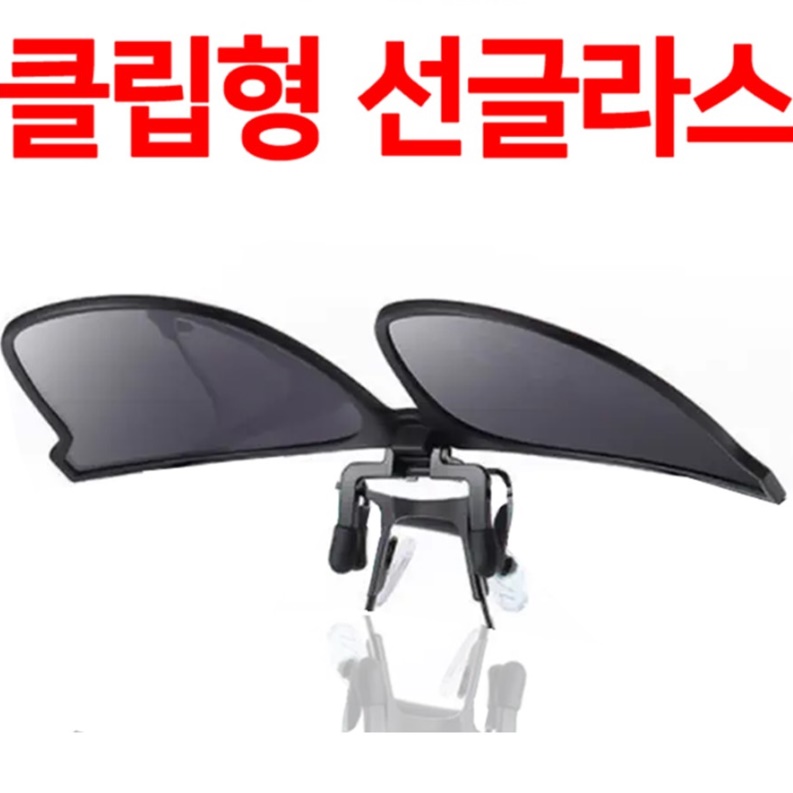 클립형선글라스 접는 운전용선글라스 햇빛차단썬글라스 플립형선글라스 - 상세 이미지 4