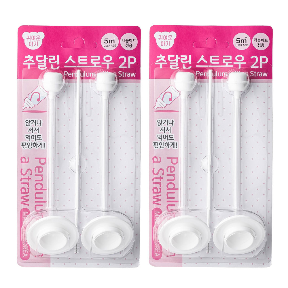 /100%국내제조 귀여운아기 추달린스트로우2P 추젖병빨대 더블하트 하이비 모윰호한 세척솔 이미지 6