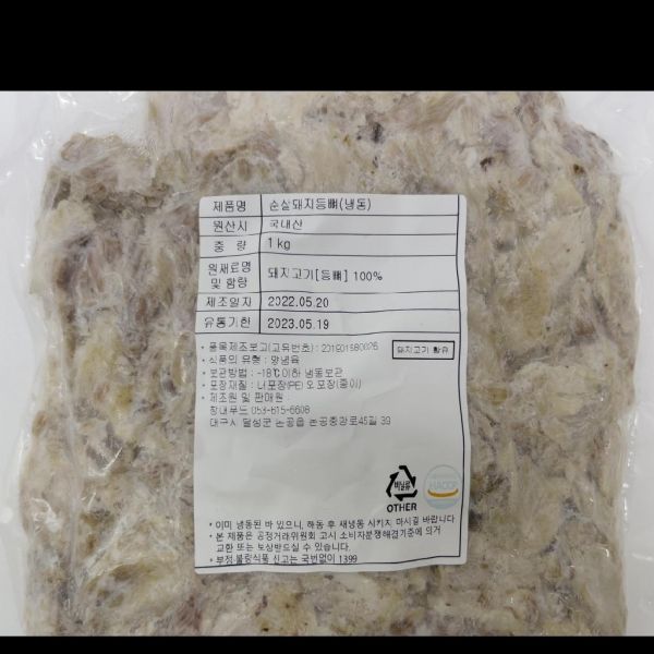 순살돼지등뼈 창대푸드 1KG : 마켓펀치