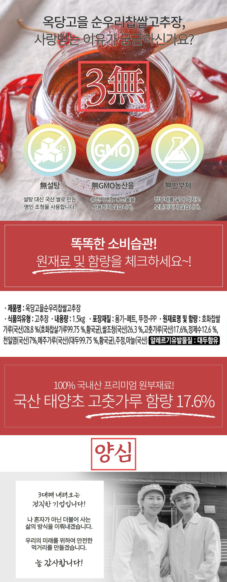 ( 고추마을) 옥당고을 국산 태양초 순우리찹쌀고추장 1.5kg [원산지:국산(전라남도 영광군)]