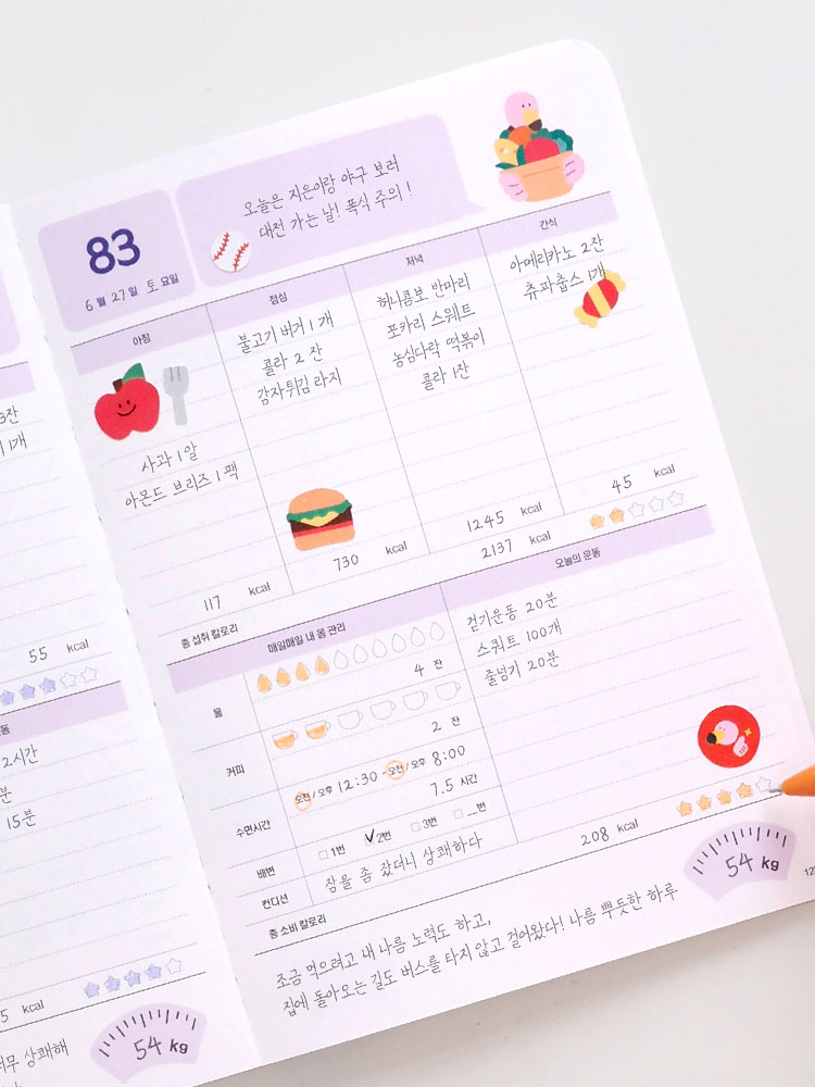 리훈 숨은라인찾기 하밍 하체비만 플라밍고 다이어트 일기 플래너 이미지 4