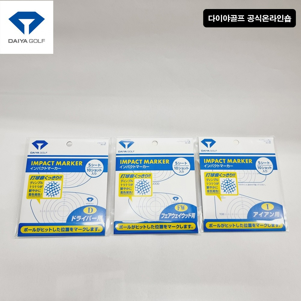 다이야골프 임팩트마커 드라이버(10장) 우드(10장) 아이언용(10장) 3종세트 - 상품 이미지