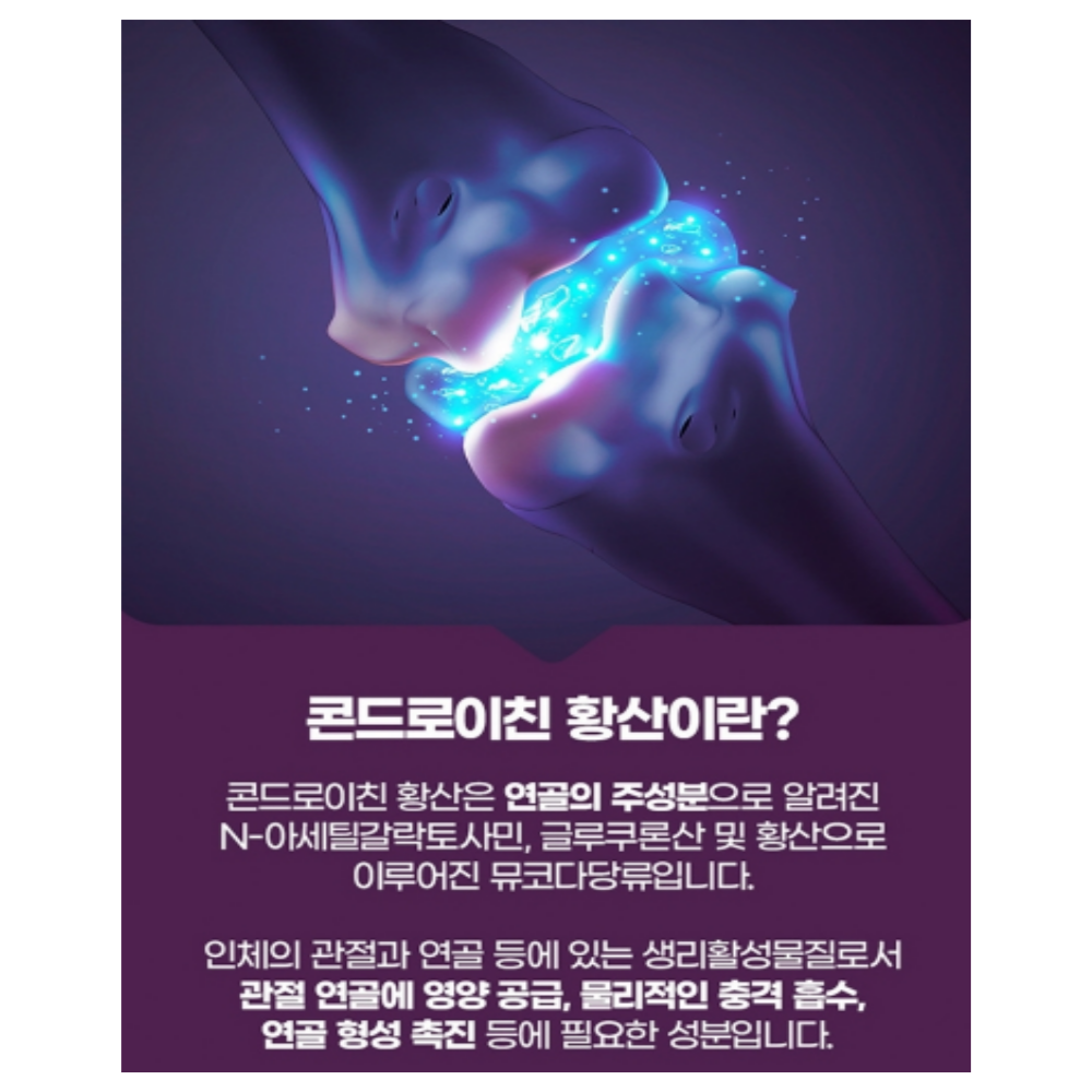 내츄럴플러스 상어연골 콘드로이친 - 상세 이미지 4