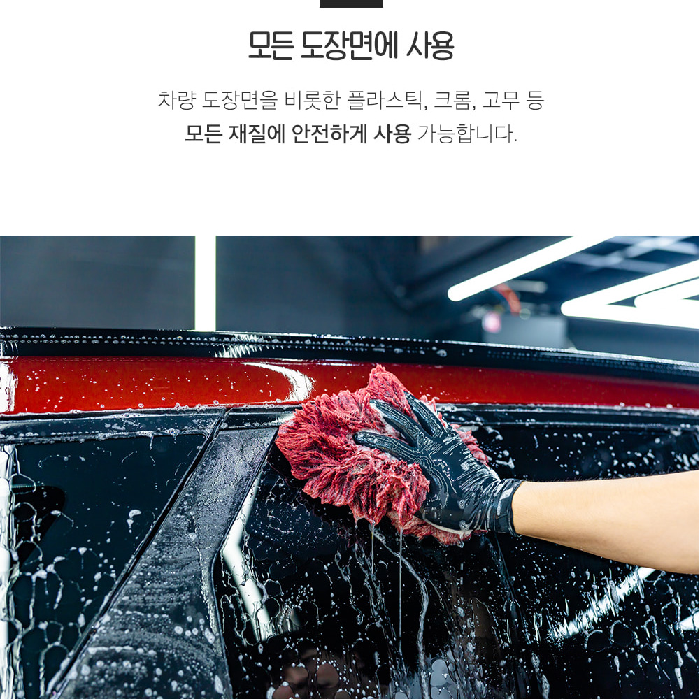 카샴푸 AD오토브라이트 퍼플벨벳 하이글로스 세차팁