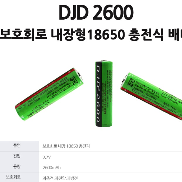 랜턴 건전지 18650 충전지 2600mAh 3.7v 건전지 후레쉬 건전지 - 상세 이미지 5