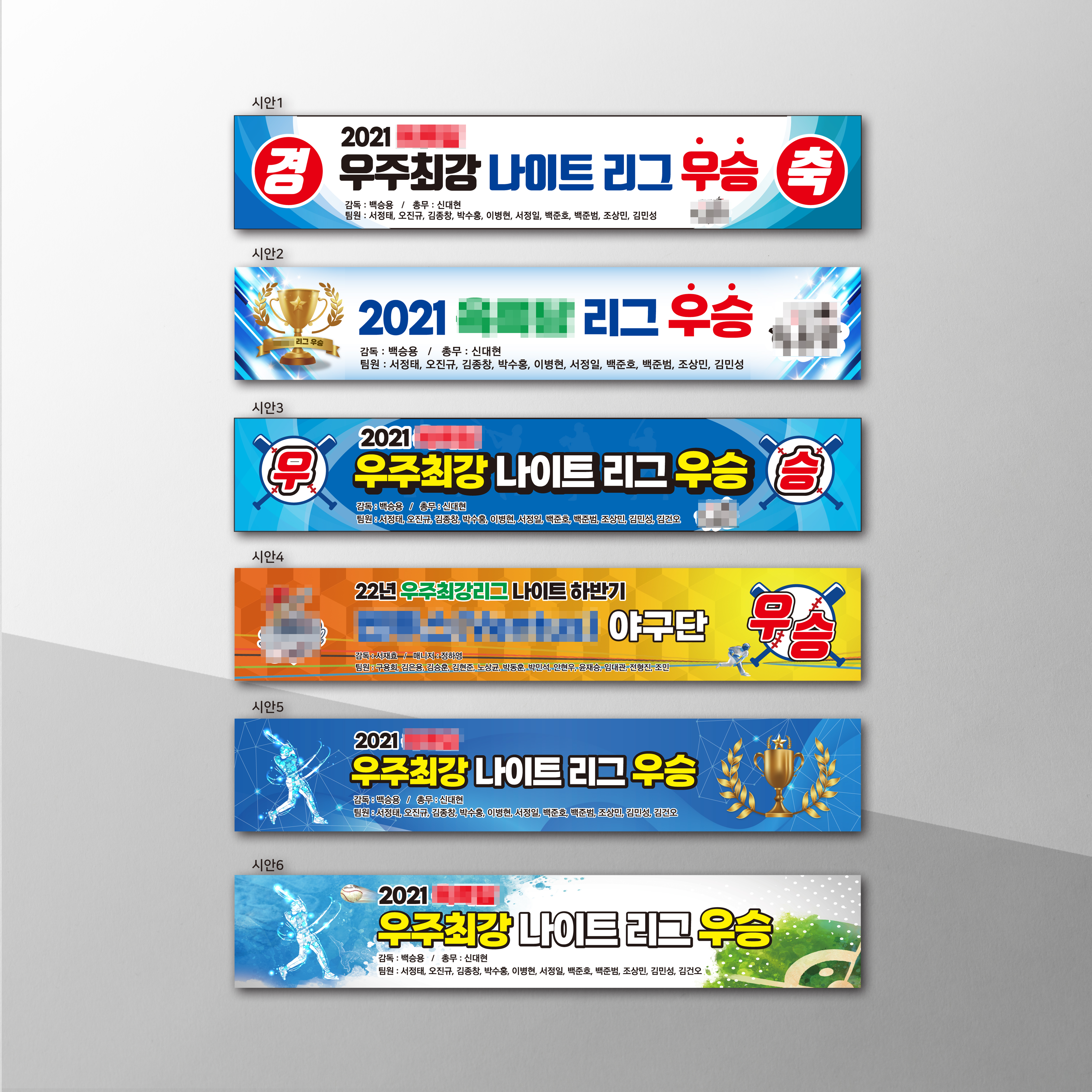 사회인 야구 우승 현수막  제작 제품 이미지