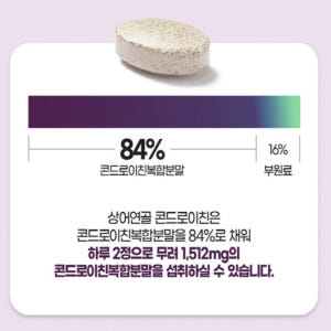 내츄럴플러스 상어연골 콘드로이친 맛있게 먹은 솔직 후기 - 상품 이미지 3