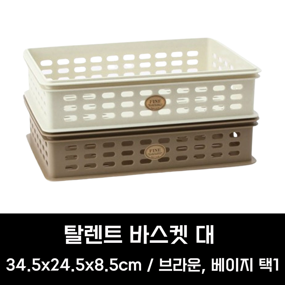 국산 직사각 A4 서류 적층 바구니 직T5호 팬트리 옷장 수납 정리 보관 바구니 바스켓