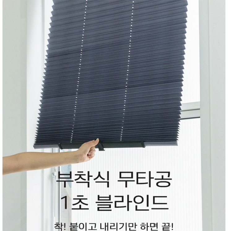 자외선차단블라인드 창문햇빛차단 블라인드 46cm 가벼운 블라인드
