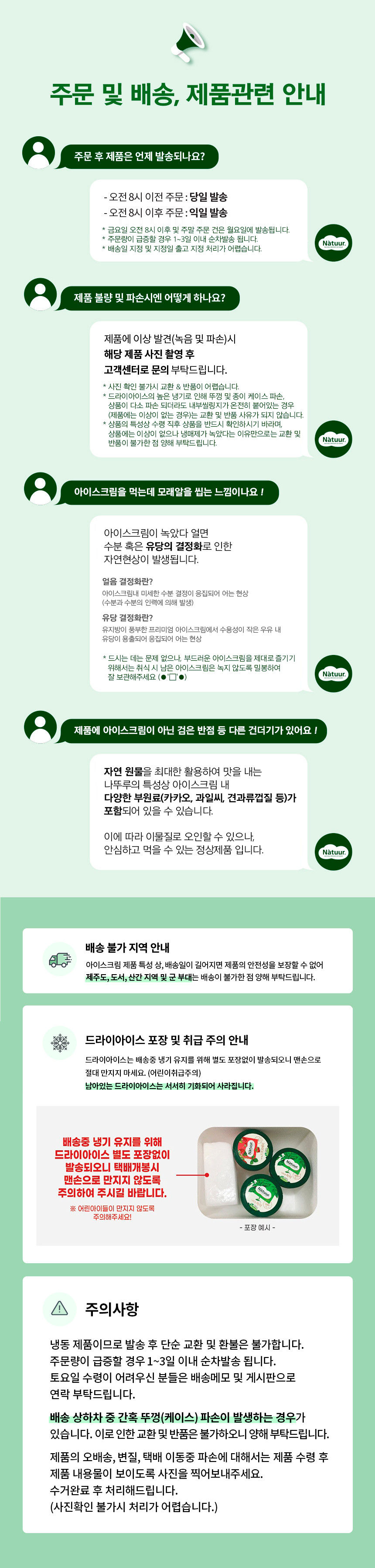 1230_주문_및_배송,_제품관련_안내_(2)_(1).png